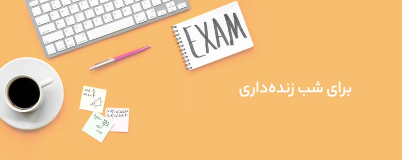 Exam